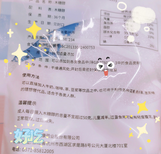 禾甘食糖