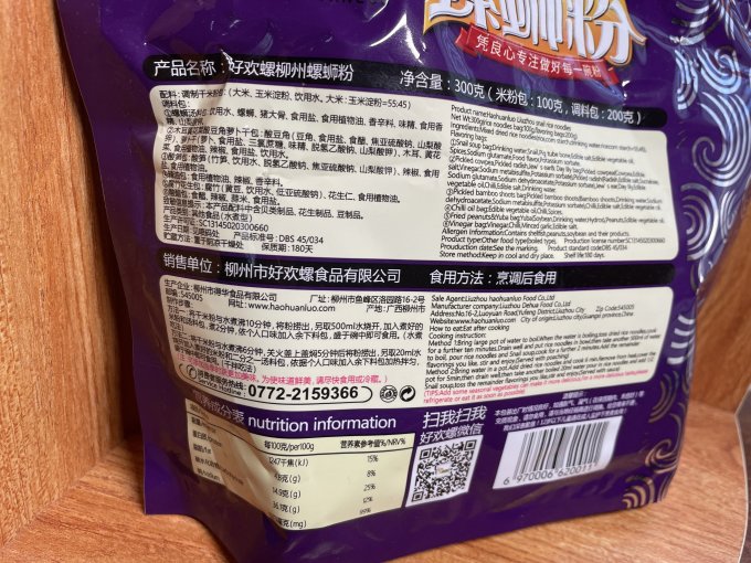 好欢螺方便面/粉