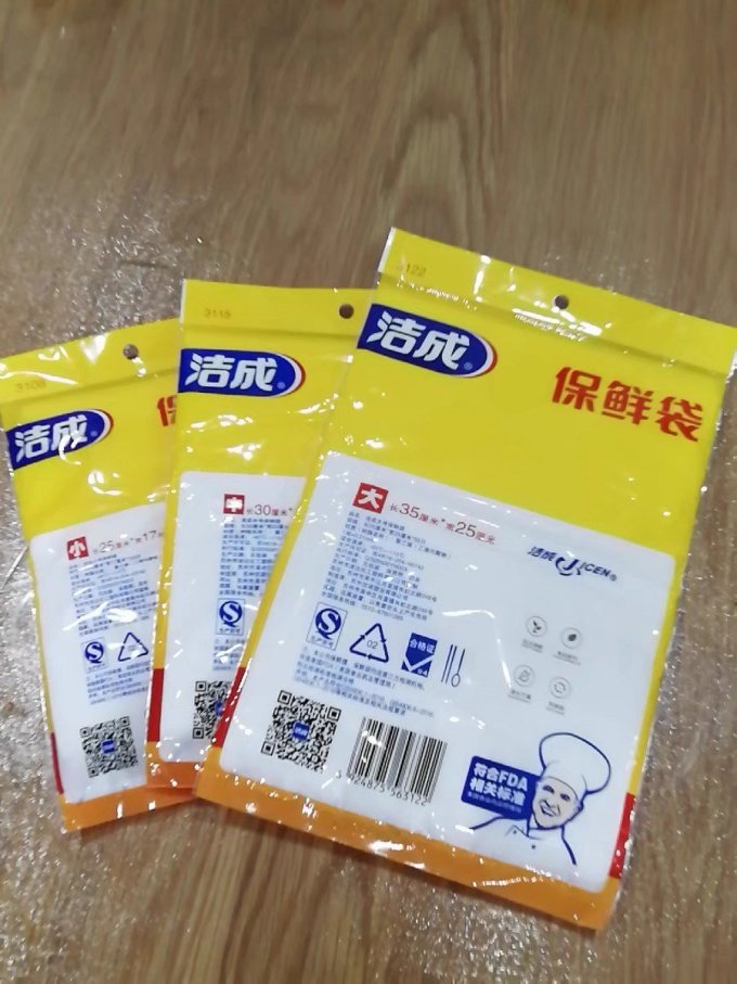 洁成保鲜袋