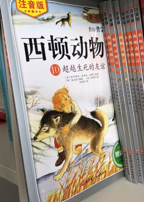 很喜欢的一套书,温柔又感动,男孩喜欢