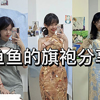 女孩子不试一次旗袍你怎么知道你自己穿起来多美呢？