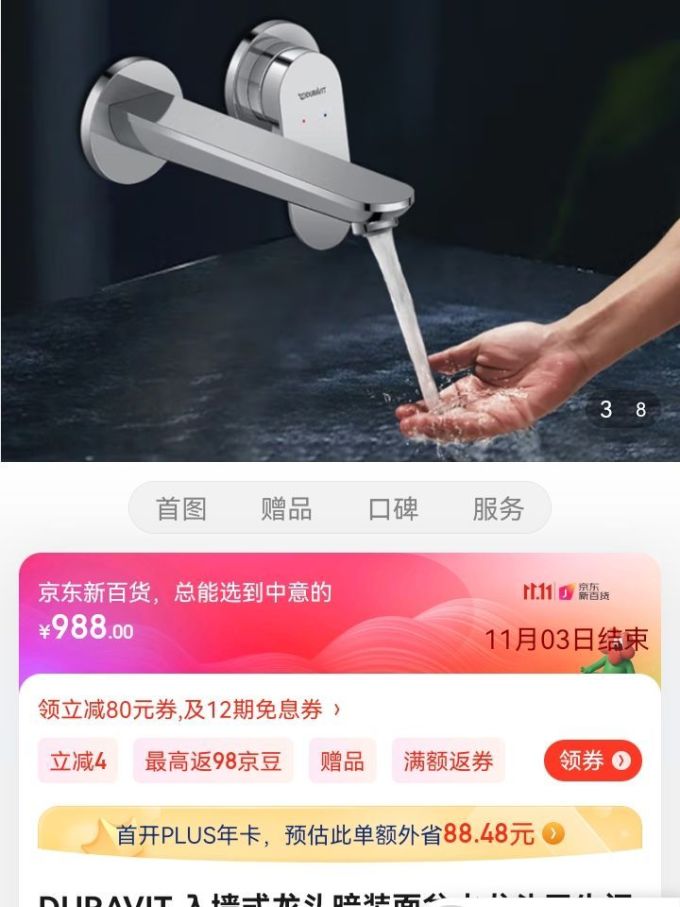 杜拉维特龙头