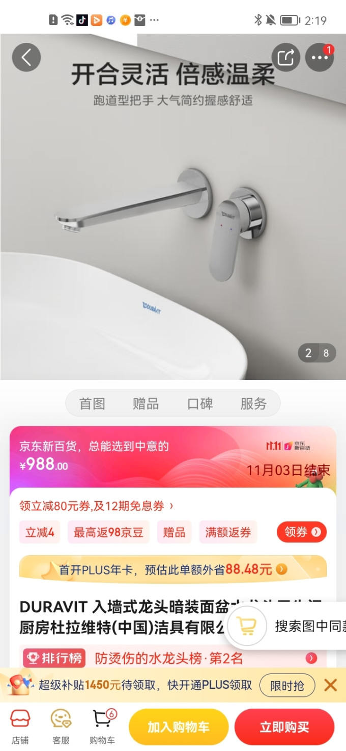 杜拉维特龙头