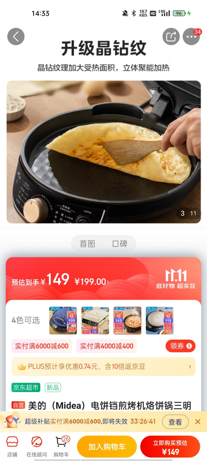 电饼铛