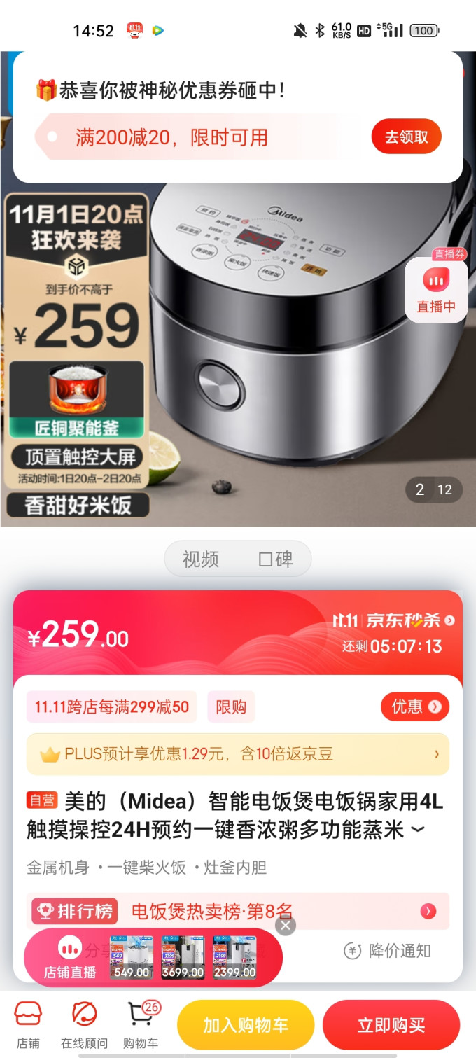 美的电饭煲
