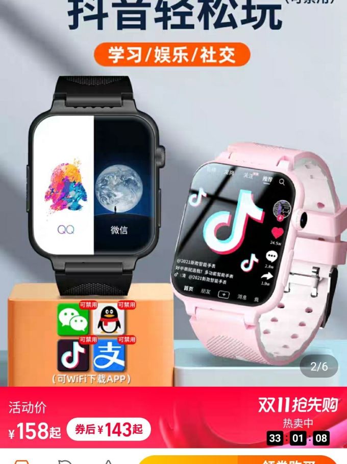 智能手表