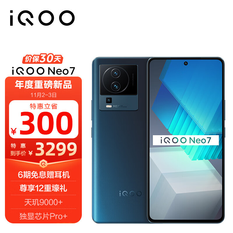 iQOONeo7，能打旗舰的中端机，三千档位很不错。