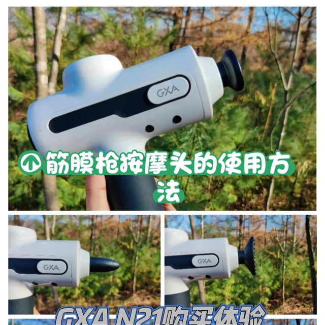 筋膜枪按摩头的使用方法及GXA N12筋膜枪使用体验