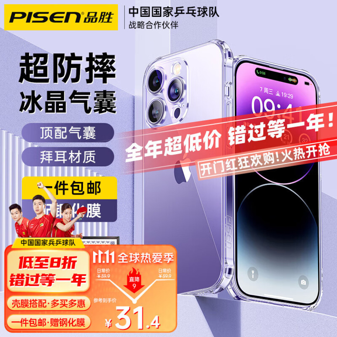 买前必看 !入手iPhone14之后必备的四款基础配件推荐