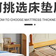 一张好的床垫到底怎么选？弹簧床垫vs棕垫？到底床垫怎么挑选？