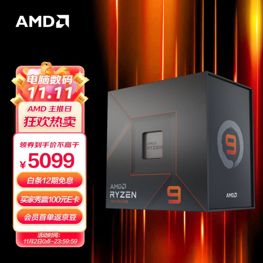 2022版双11装机攻略:AMD平台篇