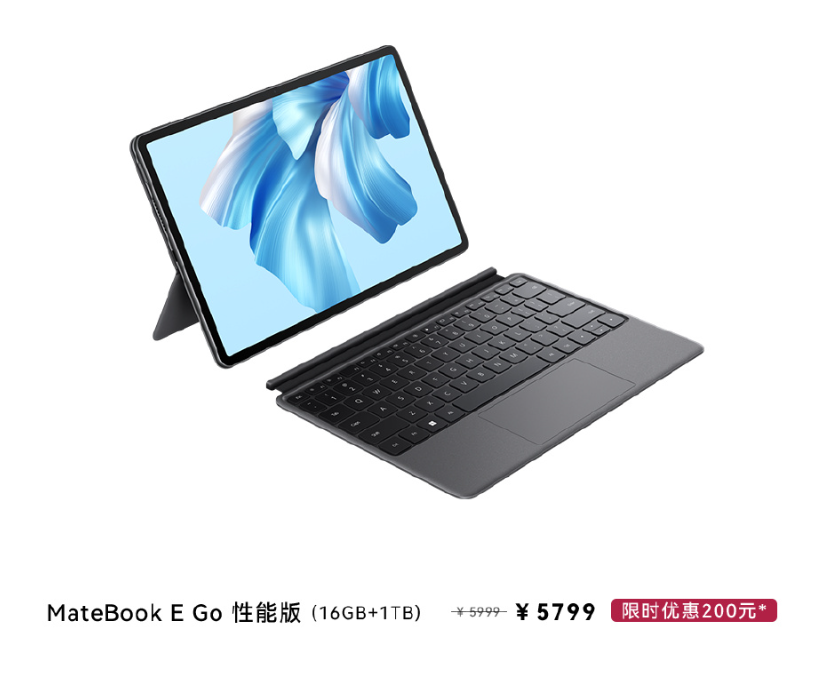 华为发布 MateBook E Go（性能版）二合一笔记本， 2.5K 高刷护眼屏、长续航、骁龙平台