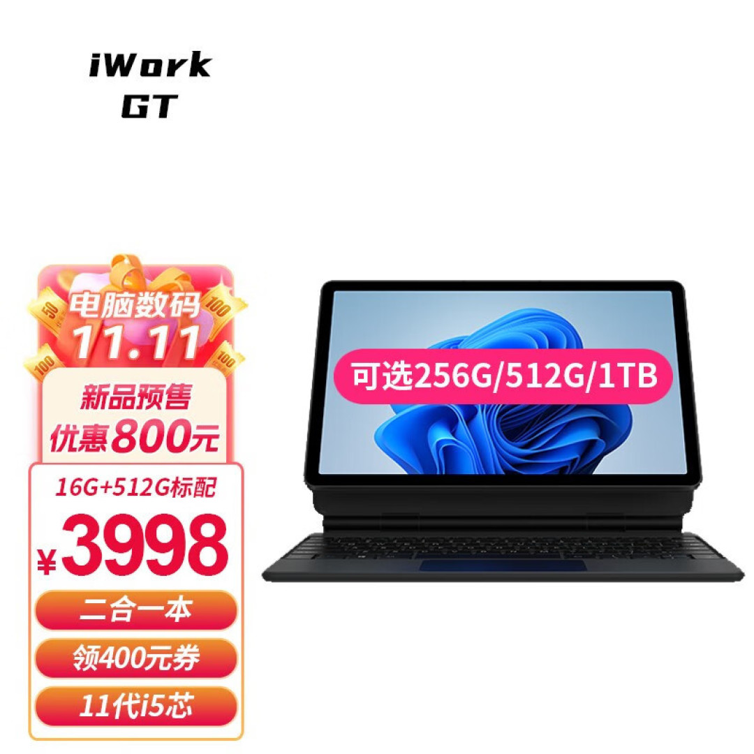 双11当天如何选购二合一平板,最低只要3999元?