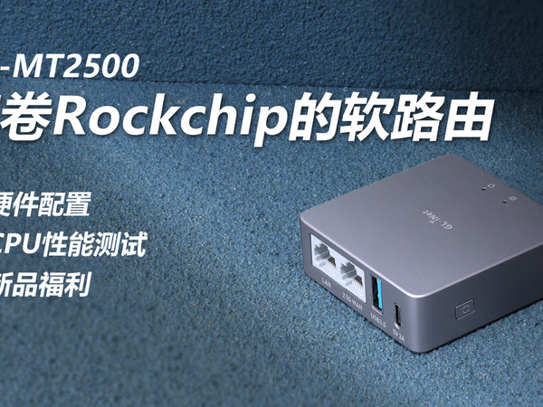 【MT2500】专业路由方案的迷你openwrt软路由