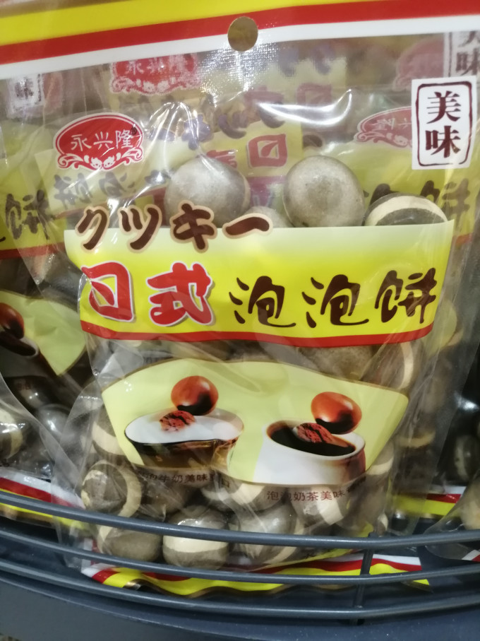 永兴隆饼干