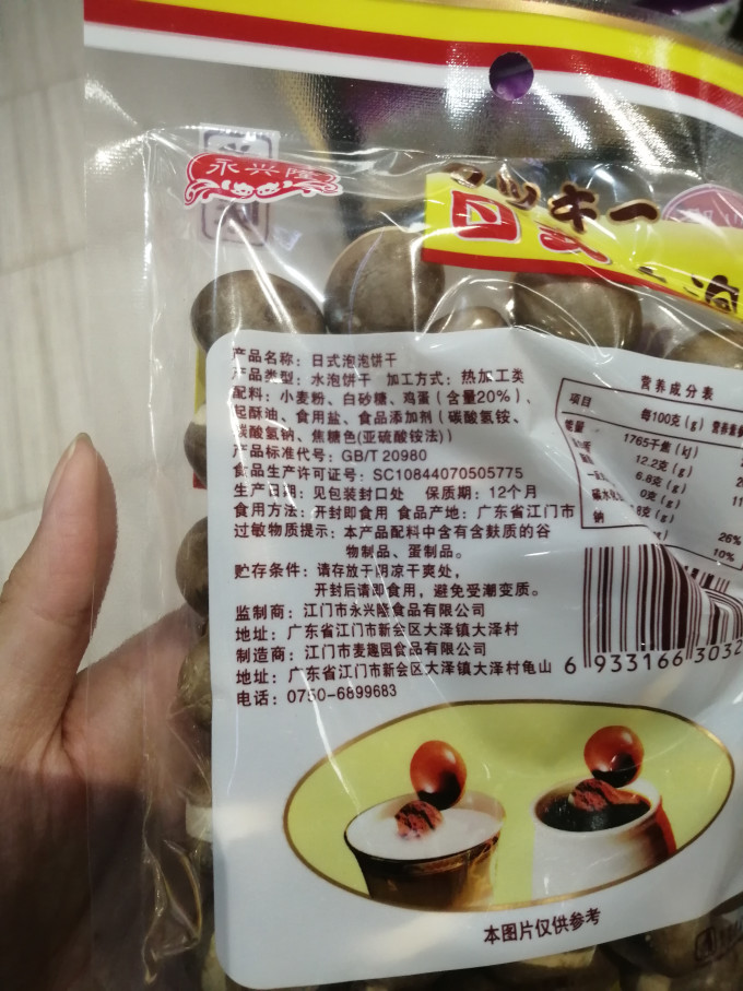 永兴隆饼干