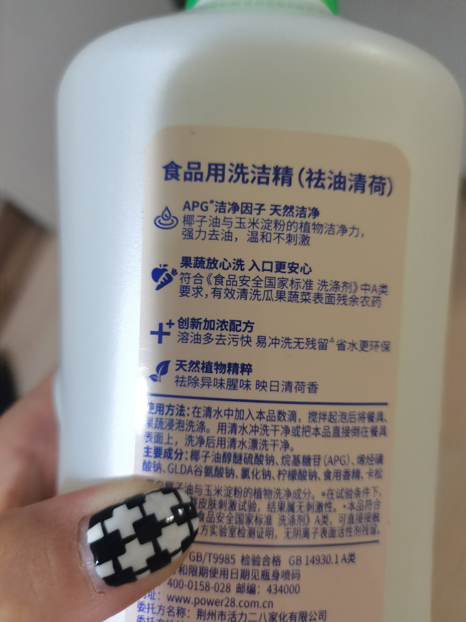 活力28洗洁精