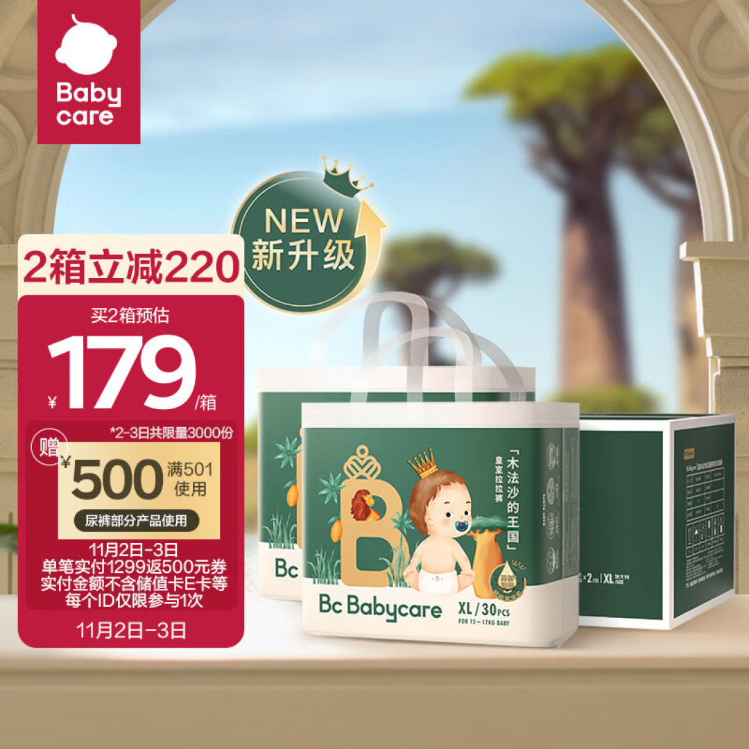 京东双十一,给娃囤货,我是专业的