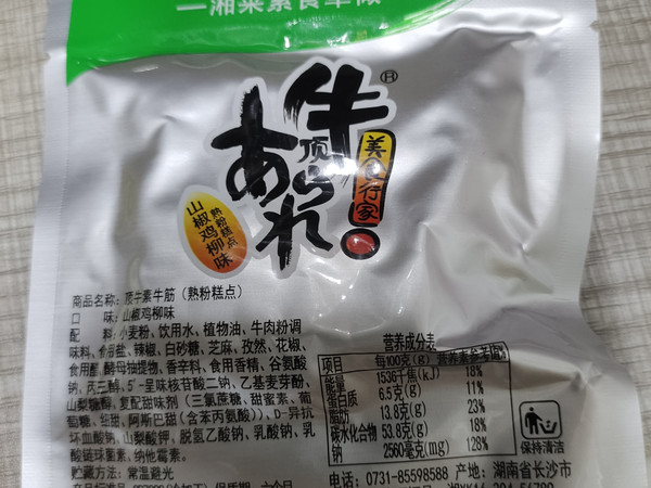 超级好吃的牛筋呀 推荐