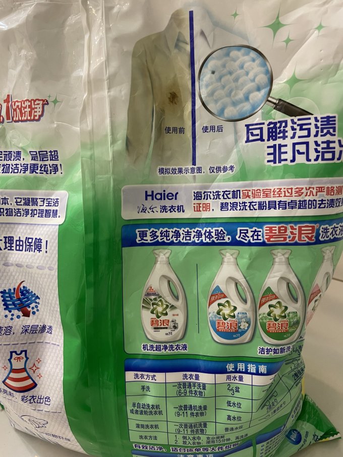 碧浪洗衣粉