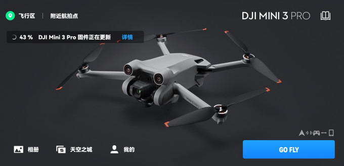 大疆无人机