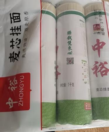 中裕挂面，风味口感很好，非常好吃的面条