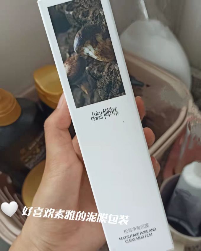 仙植集涂抹面膜