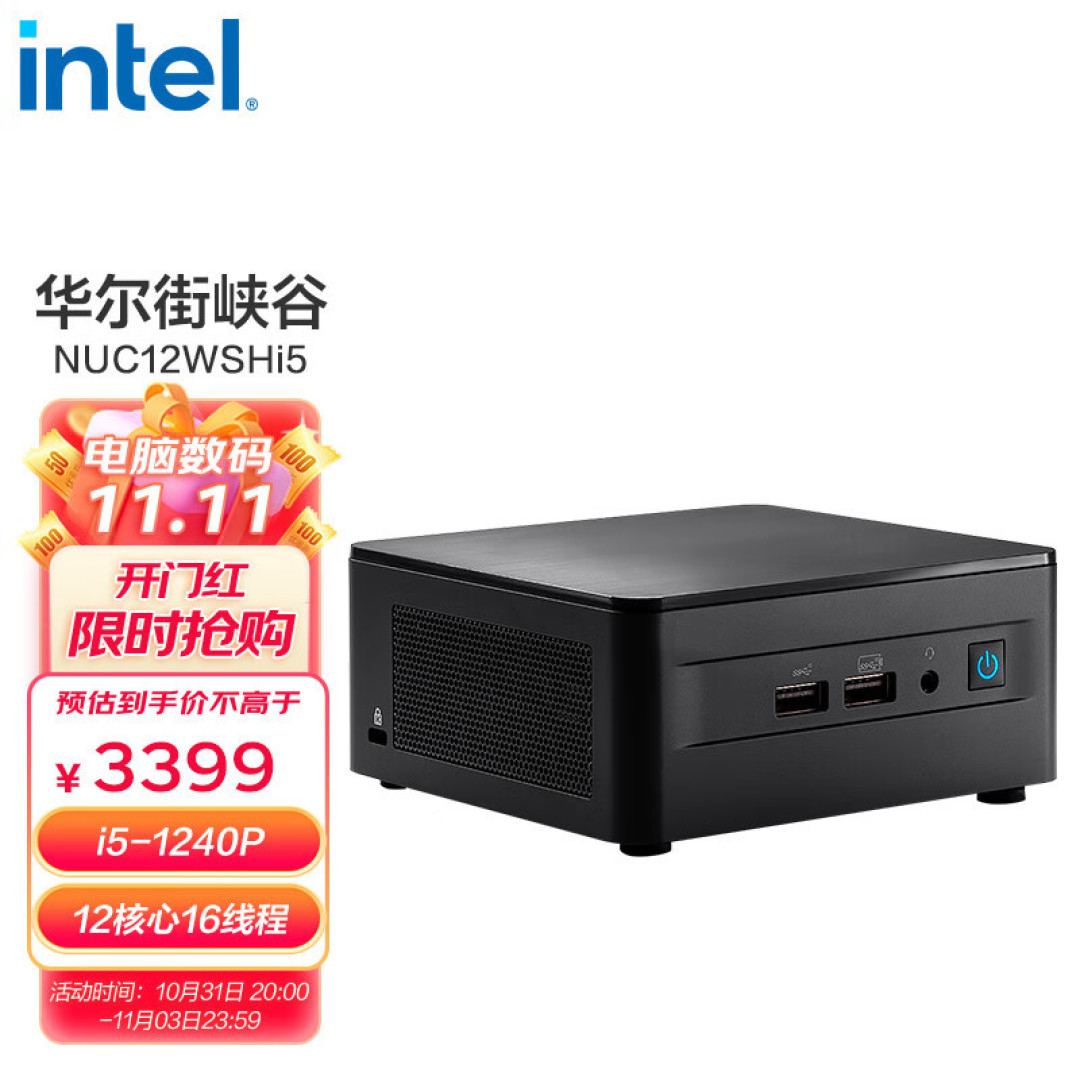 直降1500-Intel独显2060NUC双十一活动盘点