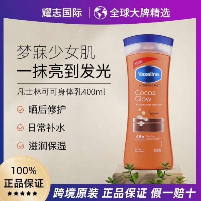 身体乳液
