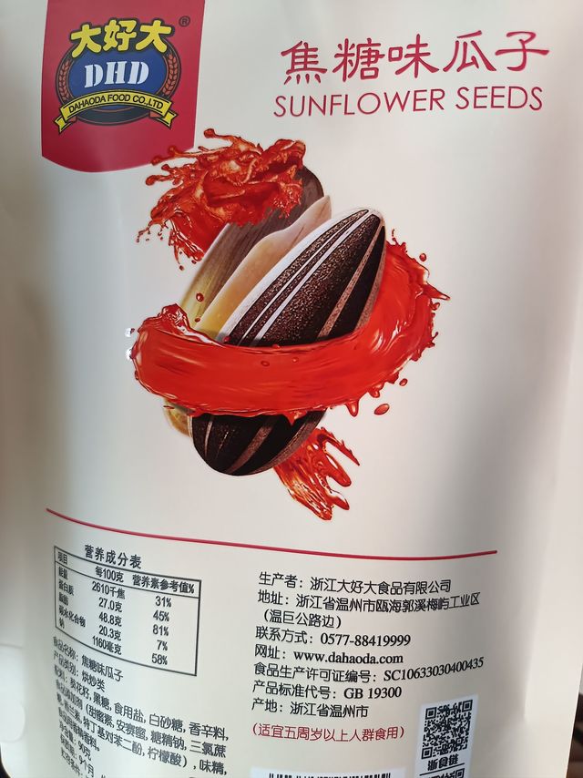 敲好吃的瓜子又来啦❤️