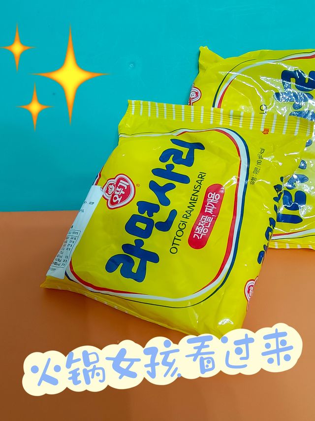 Q弹的火锅面，火锅女孩看过来