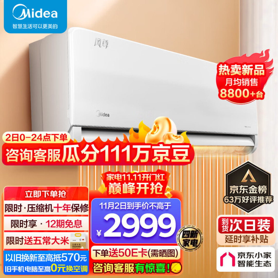 错峰购买,舒享冷暖,2022双11空调选购清单!