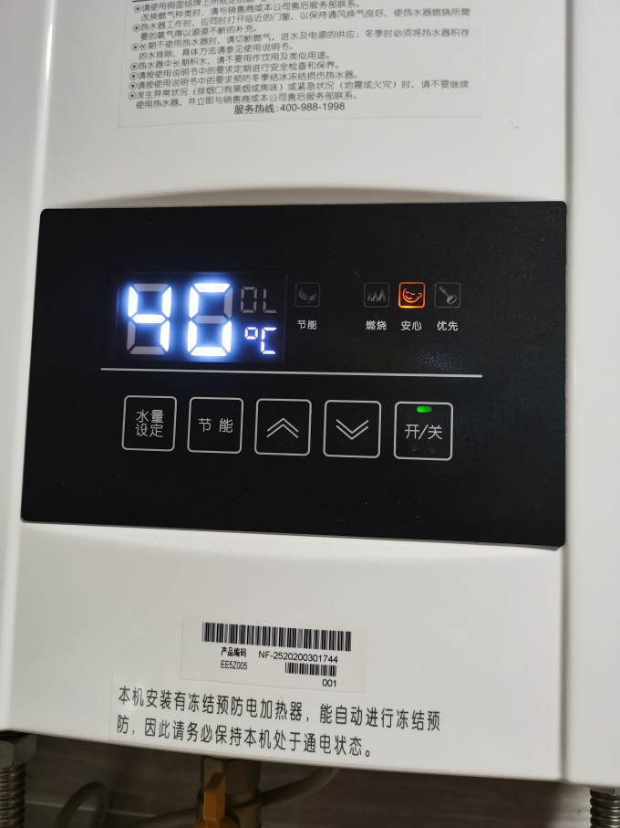 能率燃气热水器