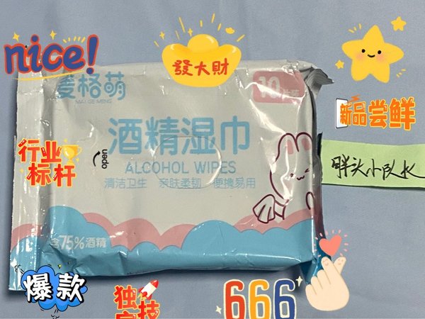 这个酒精湿巾有点萌,麦格萌 75%酒精湿巾