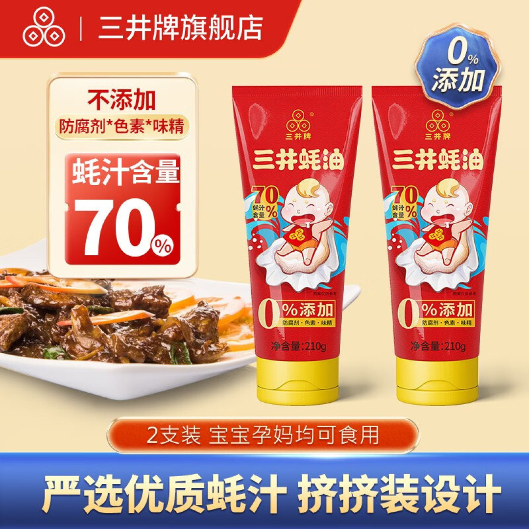 买蚝油,精挑细选了5款,蚝汁含量高,添加剂少,别舍不得花钱