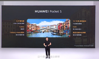 聊一聊对HUAWEI Pocket S的一些看法