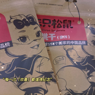 三只松鼠——让你感觉最真实的芒果！！