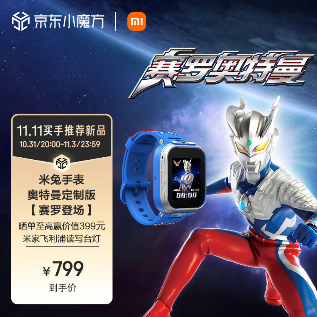 交友支付全支持,基本可以无脑选,米兔6X奥特曼定制版上手评测