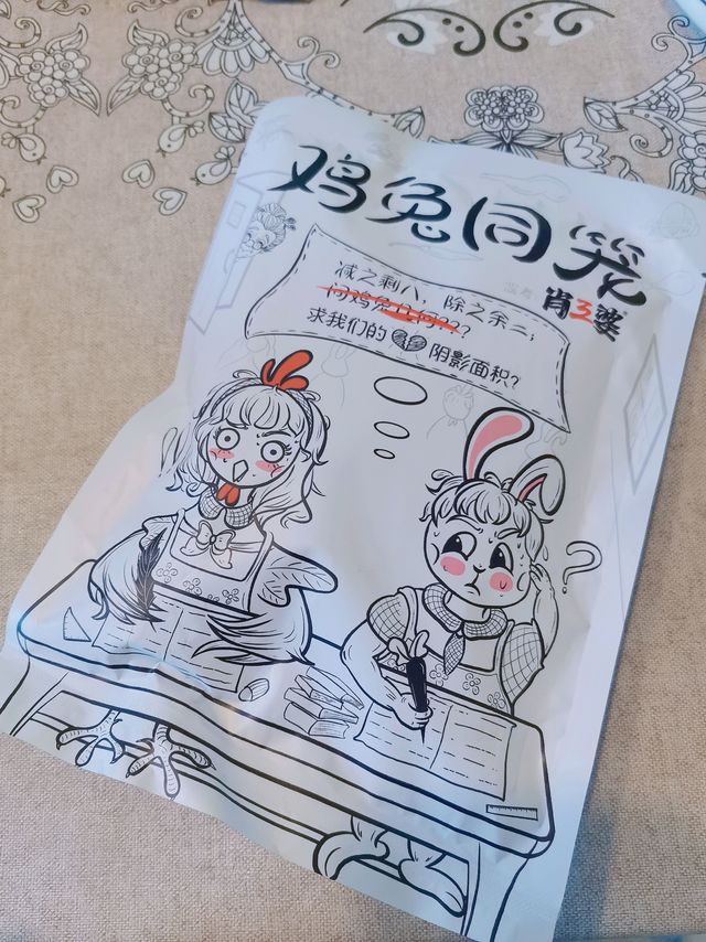 网购实测～肖三婆鸡兔同笼！
