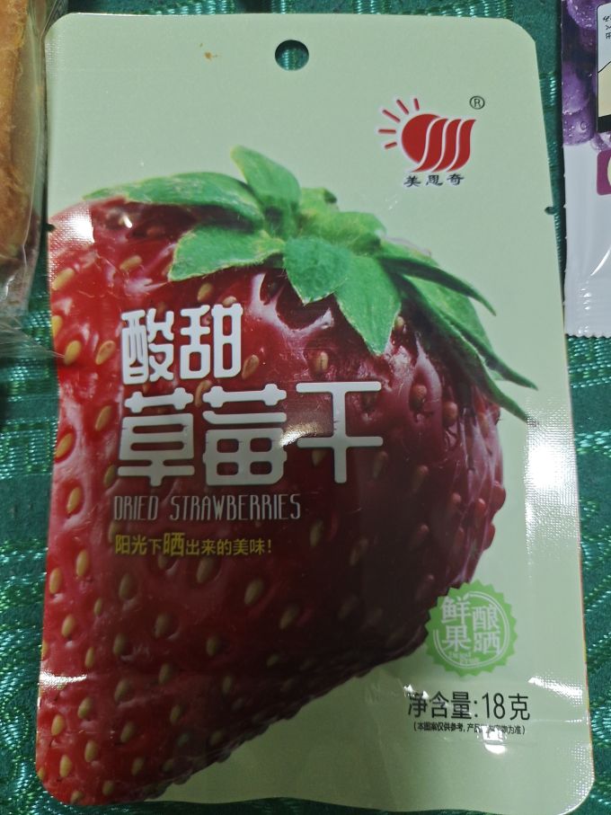 蜜饯果脯