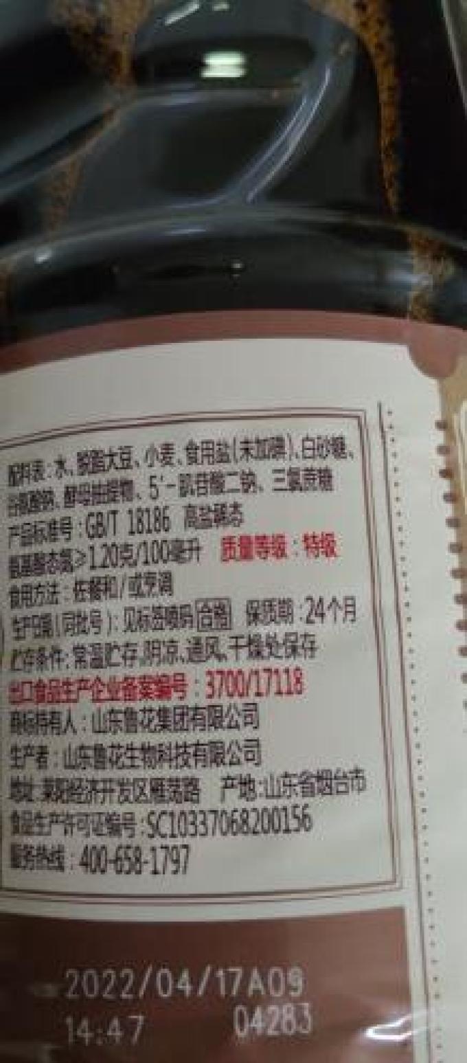 鲁花酱油食醋