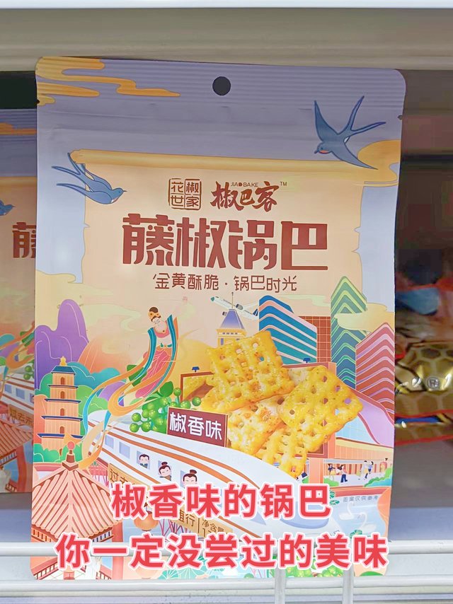 椒香味的锅巴，你一定没尝过的美味