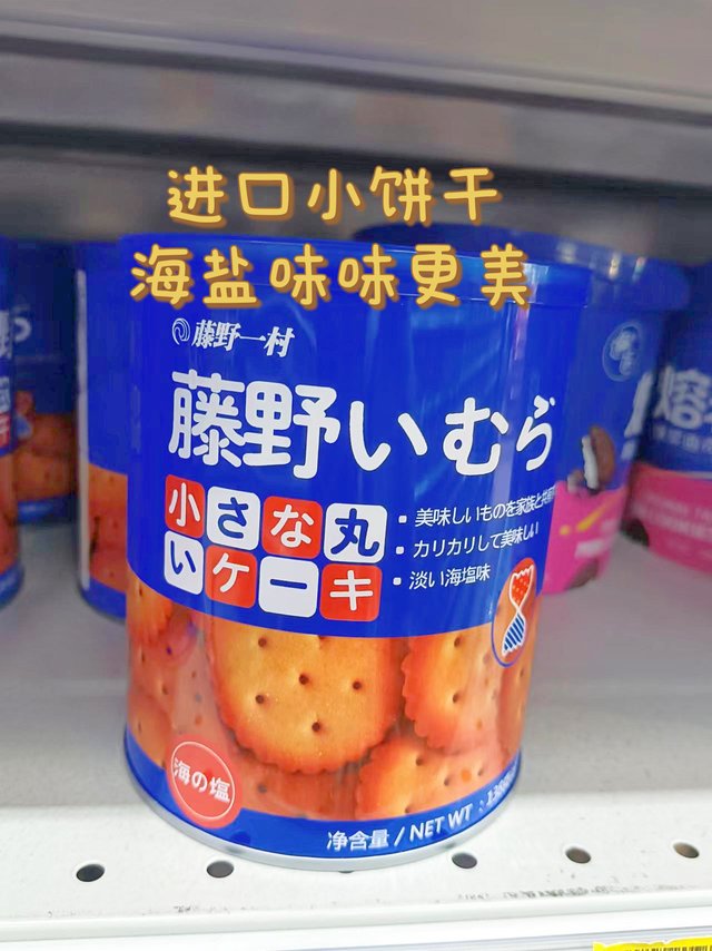 进口小饼干，海盐味更美味