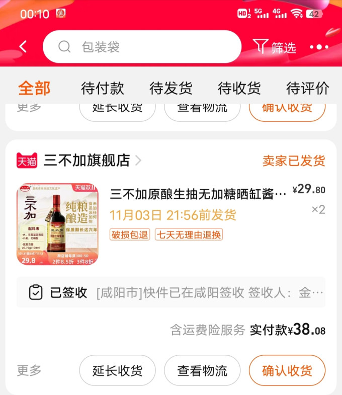 三不加酱油食醋