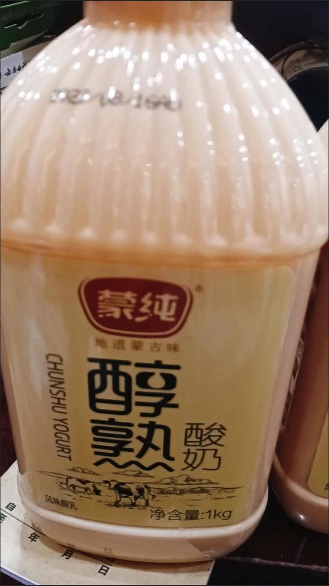 蒙纯低温酸奶