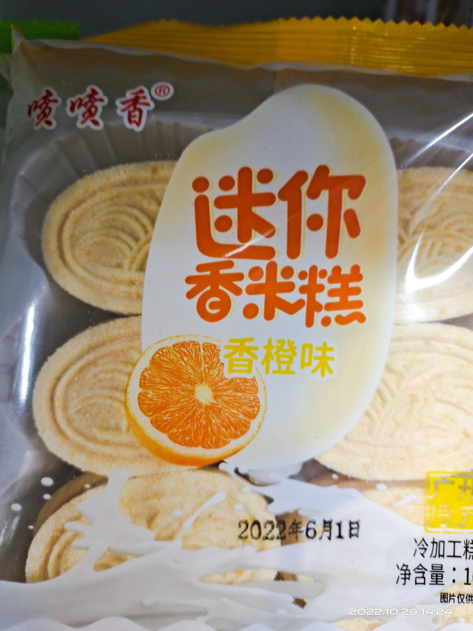 喷喷香常温蛋糕