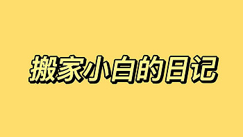 第一次没经验，呜呜呜～。真实经验分享！！