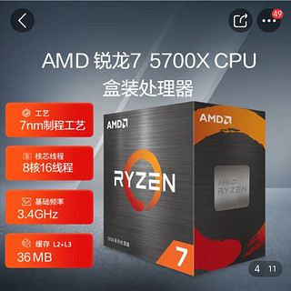 AMD 5700x狂降到1199，准备卷死Intel吗？