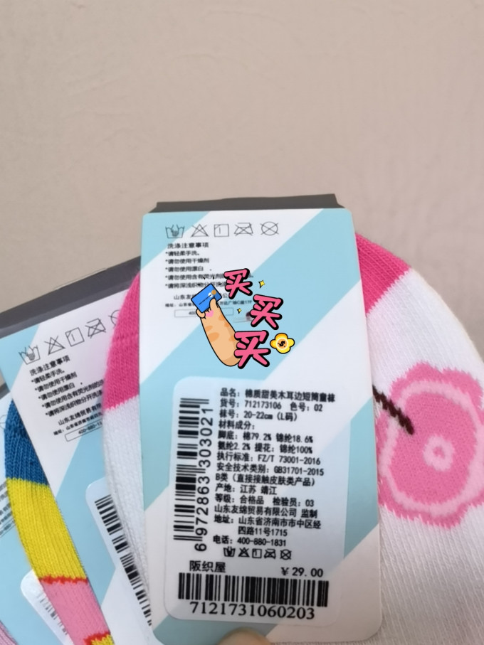 阪织屋儿童袜子