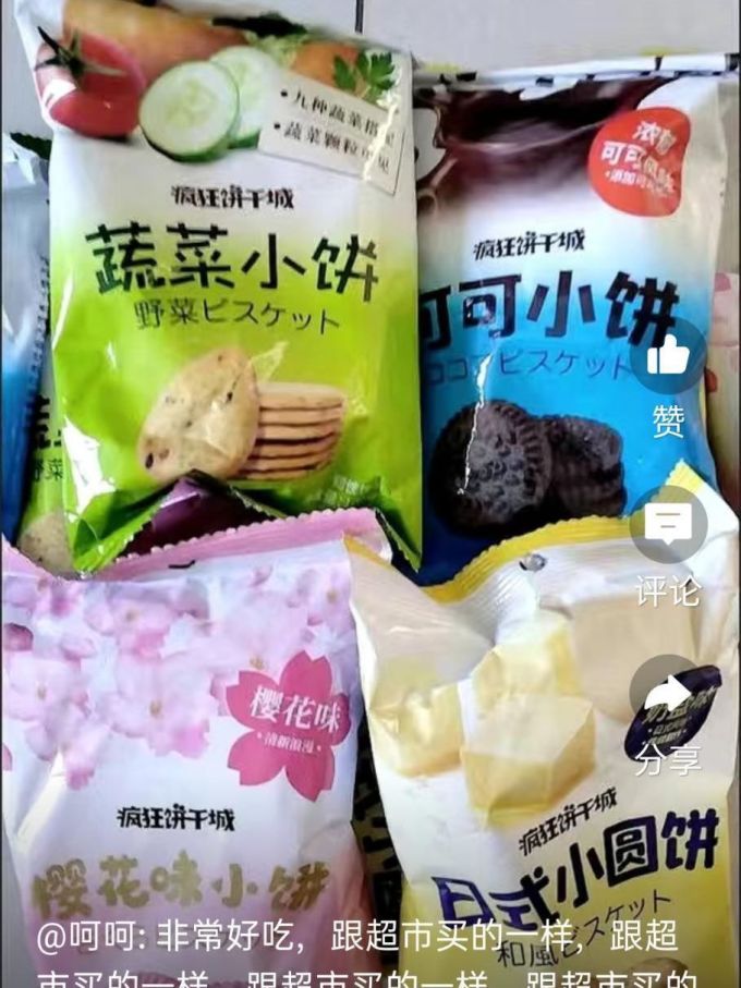 尚山下香饼干